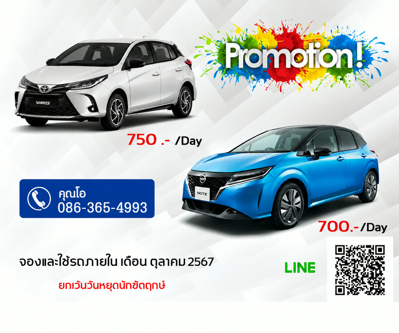 โปรโมชั่นรถเช่าภูเก็ต